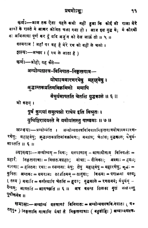 Karnabharam (Nataka)